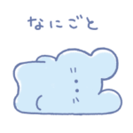 いきものかもしれない