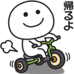 無難に使える家族連絡用スタンプ２