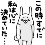 全力うさぎ小さな決心編