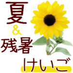 気楽に送れる花と文字スタンプ＊優しい言葉