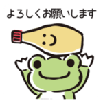 かえるのピクルス・スマイルマーケット