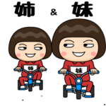 芋ジャージのペア