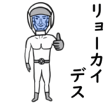 宇宙から来たヒト