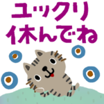 絵本みたいな＊動く＊しまねこ