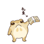 ゆるく生きるアメフクラガエル