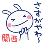 関西弁☆☆ほぼ白うさぎ×大阪府