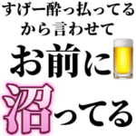 すげー酔っ払いの時女の子に送るスタンプ小