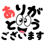 動く♡笑顔の敬語デカ文字