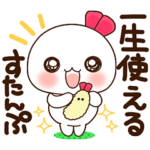 ふわまる 普通に一生使えるすたんぷ2