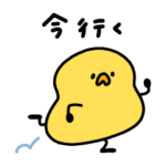 使いやすいへんてこなヒヨコ