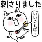 じろりねこ褒める為に生まれました