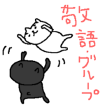 敬語猫さんグループ用