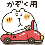 くまぴ★家族れんらく用