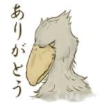 イケメン　ハシビロコウ　スタンプ