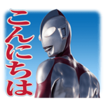 シン・ウルトラマン