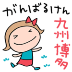 九州・博多弁☆リボンのマルン×福岡県