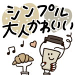 ♡シンプル大人かわいい♡