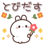 飛び出す♪しろうさくんの挨拶&お返事言葉2