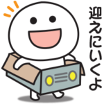 無難に使える家族連絡用スタンプ３