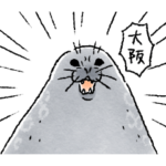 大阪！アザラシ