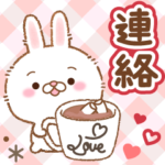 大人のためのうさぎ毎日の連絡スタンプ