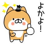 博多弁スタンプ☆柴犬☆チョンマゲ☆94