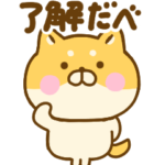 東北弁のゆる柴犬青森岩手宮城秋田山形福島