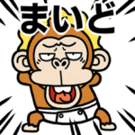 飛び出す★ウザいお猿オムツ