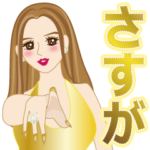 飛び出す！ゴージャスな彼女