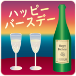 飛び出す!ハッピーバースデー