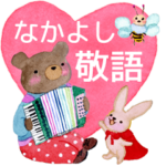 絵本のような毎日（なかよし敬語）