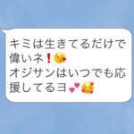 褒めるおじさん構文