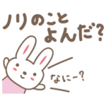 のりちゃんうさぎ cute rabbit for Nori