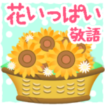 花束/夏のひまわり