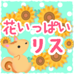 北欧雑貨スタンプ/夏花の敬語