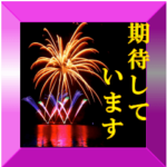 花火壁掛け日常言葉