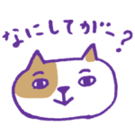 ねことかえるの長岡弁