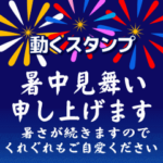 動く▶上品 大人な夏スタンプ 暑中見舞い 2