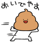 動く☆かわいい煽りうんこ