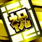 ズームなエフェクト「ゴールド」