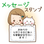 前髪短めな女の子の［メッセージスタンプ］