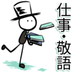 おしゃれ棒人間3