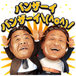 日本一滑舌の悪いスタンプ