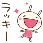 ポジティブ☆どちウサ