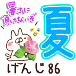 専用86<夏＆天気>