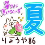 専用86<夏＆天気>