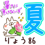 専用86<夏＆天気>