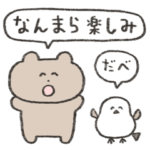 なまら北海道弁スタンプ