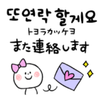 使える！韓国語＆日本語　発音付き