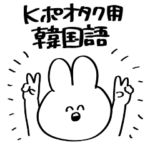 いのち捧げてるうさぎ